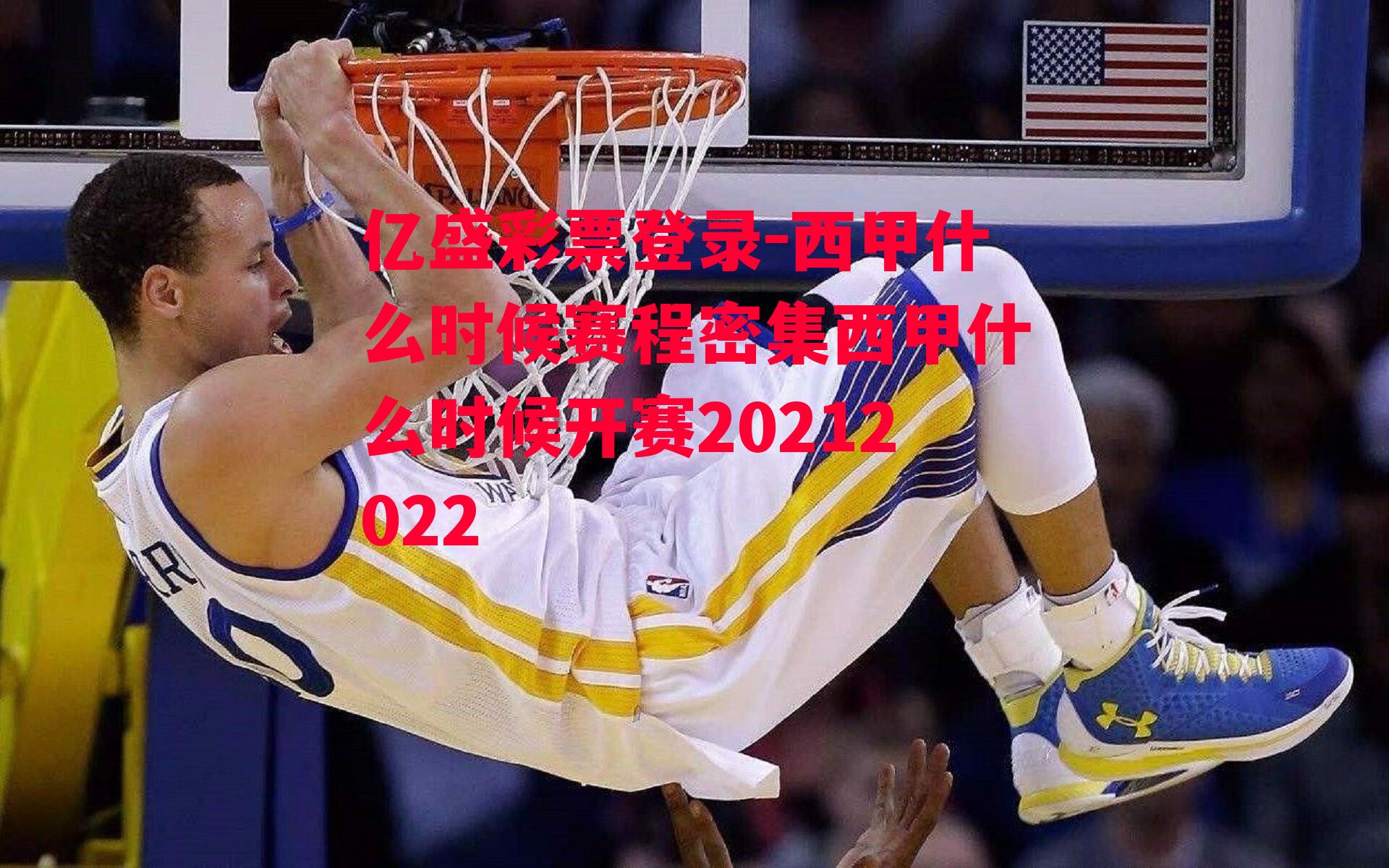 西甲什么时候赛程密集西甲什么时候开赛20212022